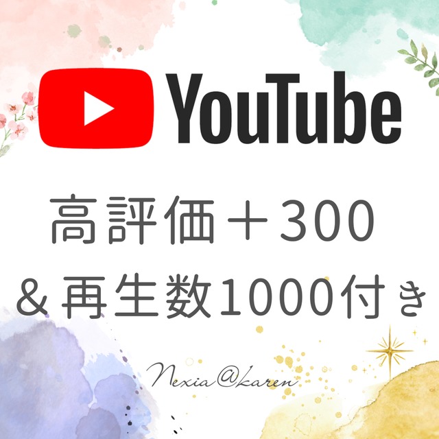 YouTube高評価＋300 & 再生回数＋1000宣伝で増加します！