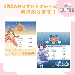 【商用利用込】リザルトフレームの制作