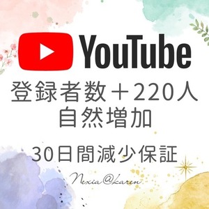 YouTubeチャンネルを宣伝し登録者を＋220人増やします！