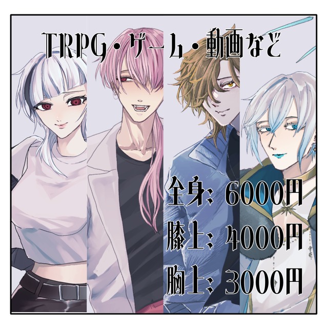 【最短4日納品】立ち絵描きます【TRPG】