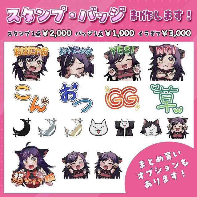 【1点から可能】静止画スタンプ・バッジ・絵文字制作します！【まとめ買いあり】