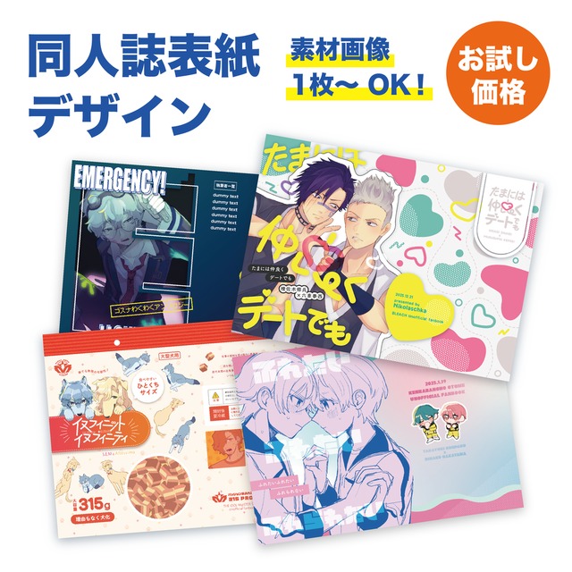 同人誌の表紙をデザインします！