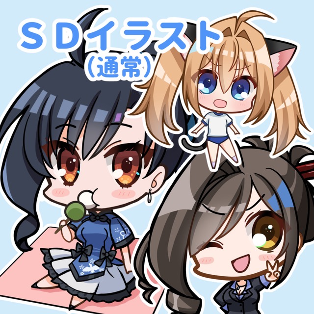 SDイラスト通常