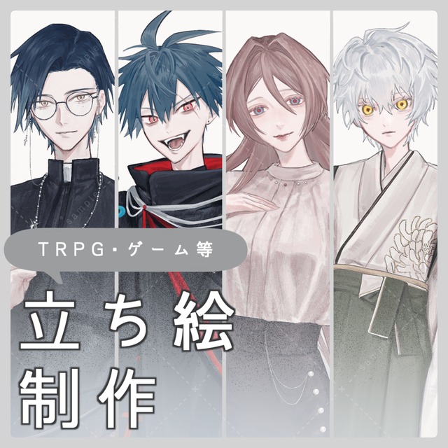 立ち絵制作いたします