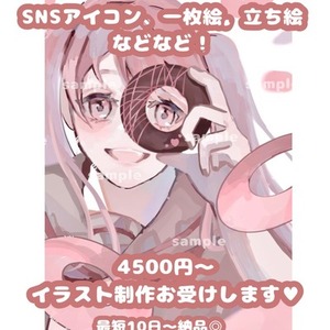 イラスト各種お受けします！