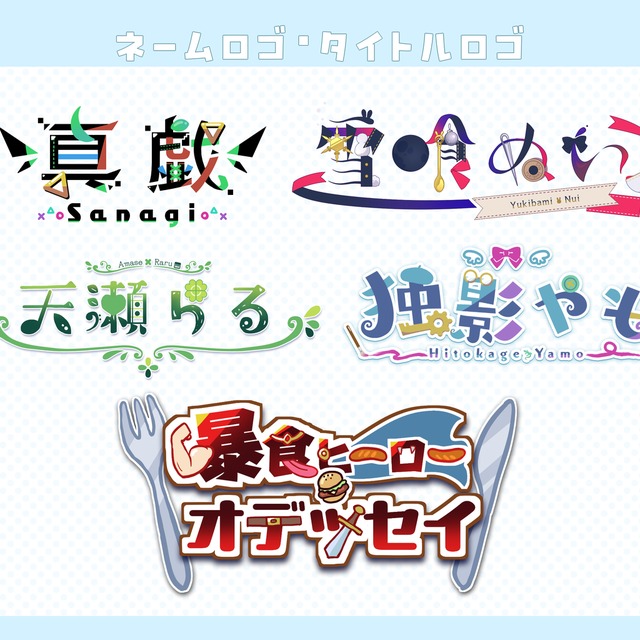 ロゴデザイン承ります！