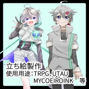 【キャンペーン中】立ち絵イラストを描きます