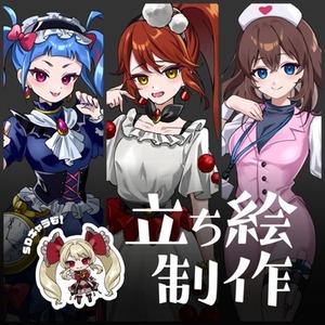 立ち絵制作します！