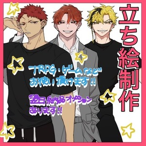 【翌日納品可！】TRPG立ち絵描きます！