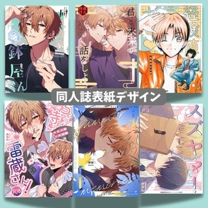 同人誌デザイン(セール中)