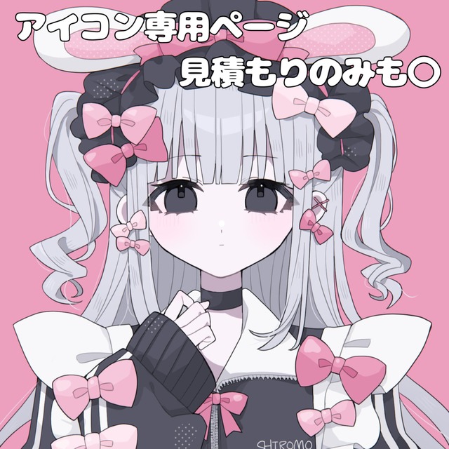 🎀可愛いアイコン描きます🎀