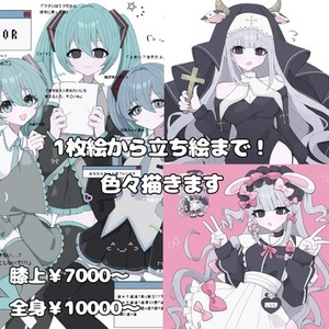 色んなイラスト描きます✐☡