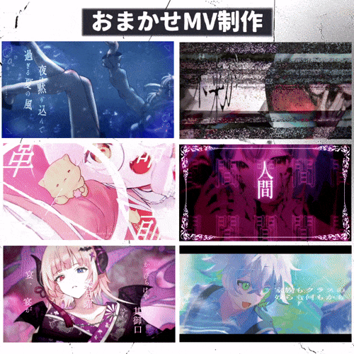 全ておまかせでMV制作します！
