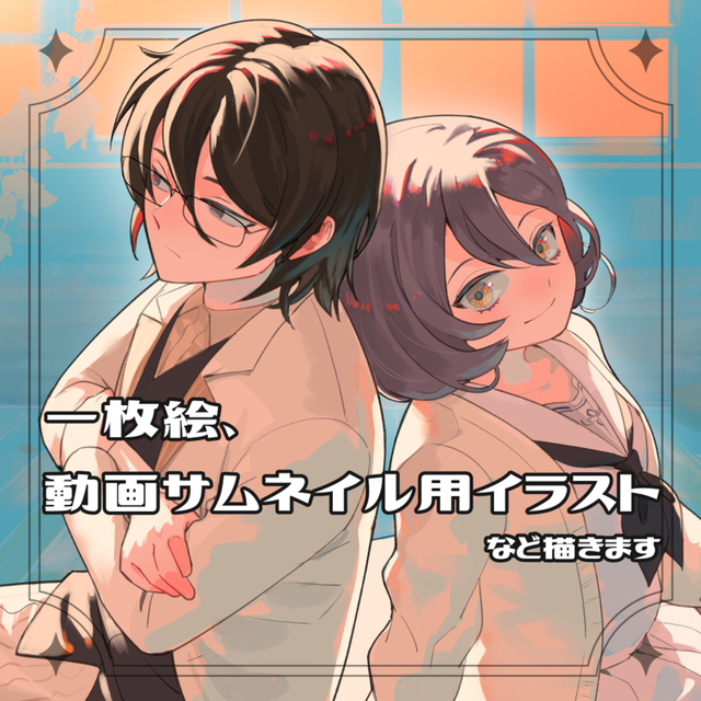 一枚絵、スチル、動画サムネイル、歌ってみたなど描きます