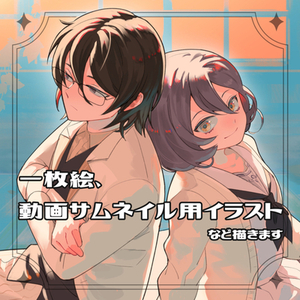 一枚絵、スチル、動画サムネイル、歌ってみたなど描きます