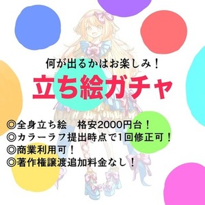 【お手軽キャラデザ】立ち絵ガチャ！！！