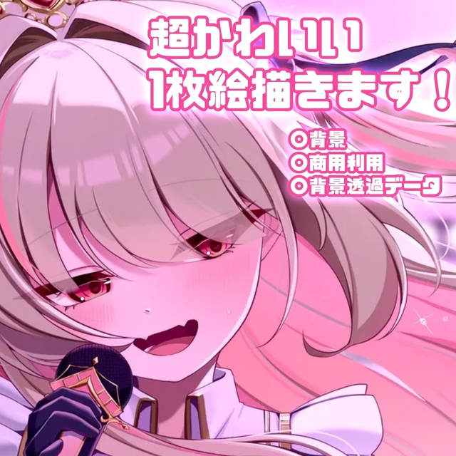 【最短翌日！】超可愛い1枚絵お描きします！