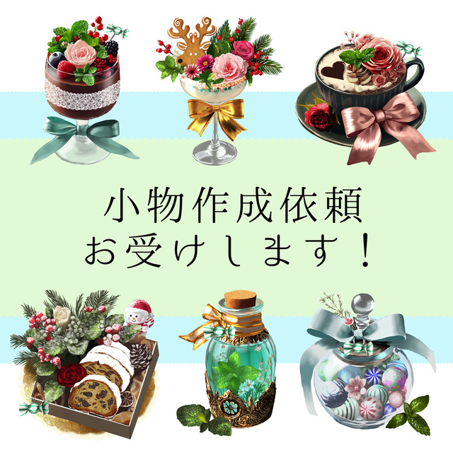 【TRPG】小物素材作成