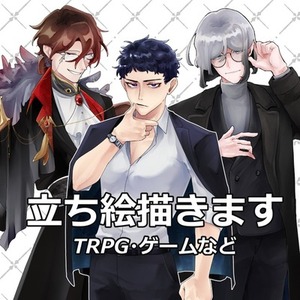 TRPG立ち絵製作
