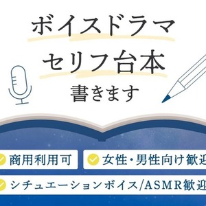 台本書きます！