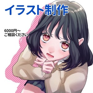 イラスト制作します