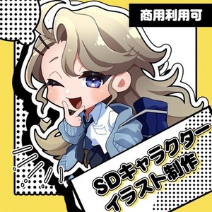 ◇最短5日◇かわいいSDキャラクターのイラストを制作します！