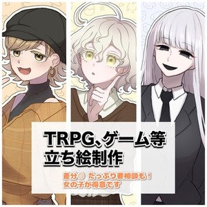 かわいいキャラ立ち絵制作｜差分たっぷり！ご対応します