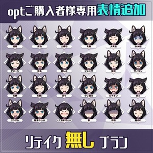 【キャラ購入者様専用】表情追加(リテイク無し）