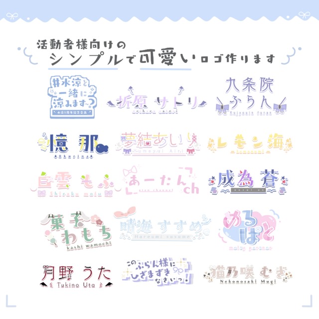 シンプルで可愛い活動者様向けのロゴをお作りします✨