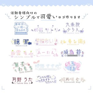 シンプルで可愛い活動者様向けのロゴをお作りします✨