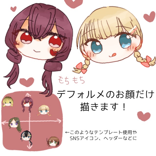 デフォルメの顔だけ