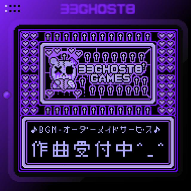 『ファミコン・ゲームボーイ風』の『8bit BGM』を作曲いたします