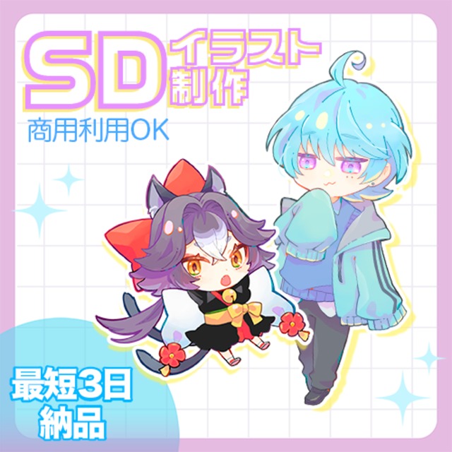 SDイラスト制作