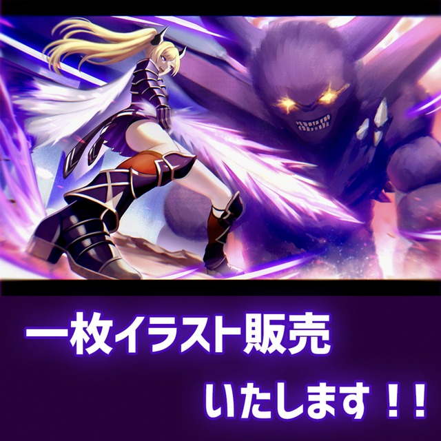 ファンタジー系一枚絵（背景、エフェクト有り）完成済みイラスト