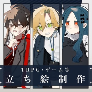 【TRPG・ゲーム等】 全身立ち絵制作【急ぎ対応可】