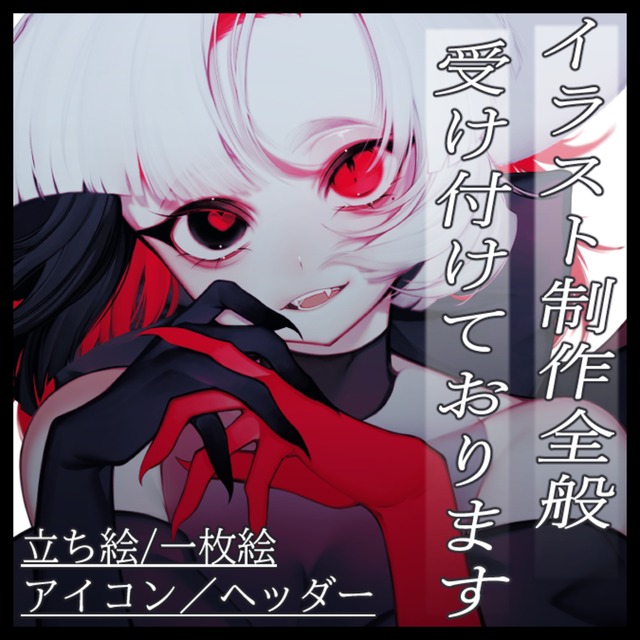 イラスト全般の制作をさせていただきます！