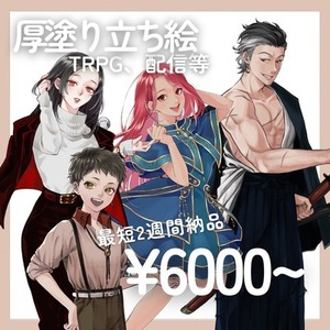 ✨立ち絵イラスト承ります✨