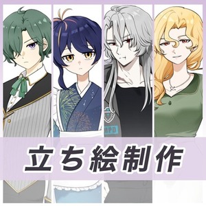立ち絵制作