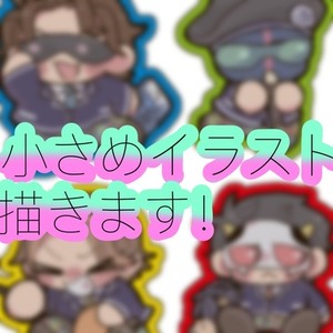 小さめイラスト描きます！
