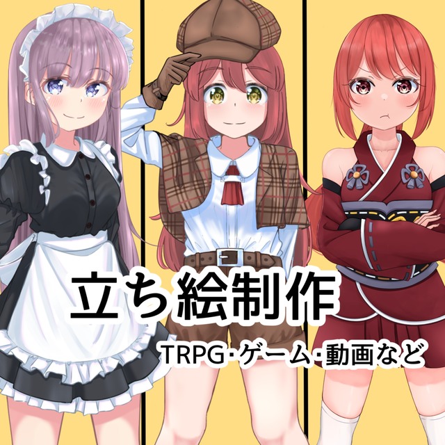 立ち絵イラスト