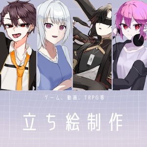 立ち絵制作【TRPG、動画、ゲーム等】