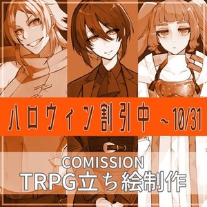 TRPG立ち絵制作