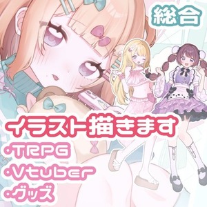 [最短5日納品]イラスト全般お描きします！