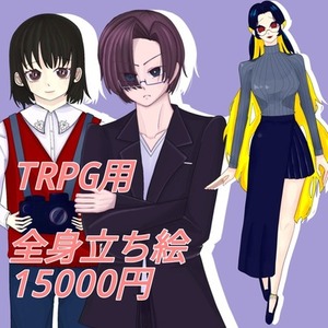 TRPG 立ち絵