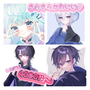 【商用利用🙆‍♀️】きらきらかわいいイラストお描きします！‪🫶