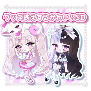 【商用利用🙆‍♀️】きらきらかわいいSDイラスト