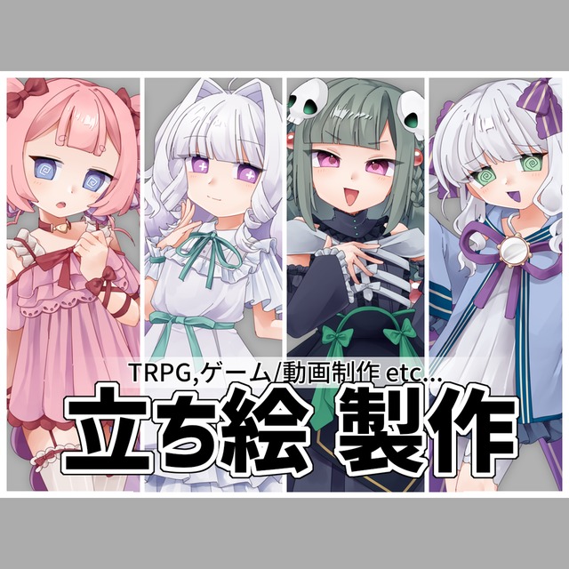 立ち絵イラスト