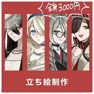 TRPG用立ち絵描きます！立たせます！