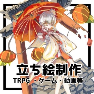 【キャラクター立ち絵制作します！】