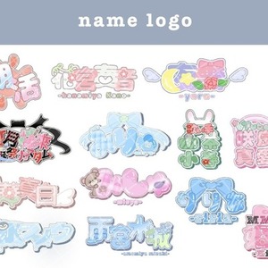 可愛いネームロゴ作成いたします
